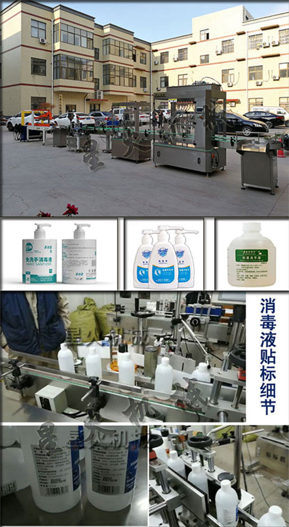 南京星火消毒酒精液體自動(dòng)灌裝流水線中消毒酒精全自動(dòng)貼標(biāo)簽機(jī)設(shè)備工作細(xì)節(jié)